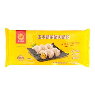 1箱包邮 正大CP玉米蔬菜猪肉蒸饺400g*18袋 营养早餐点水饺煎饺子