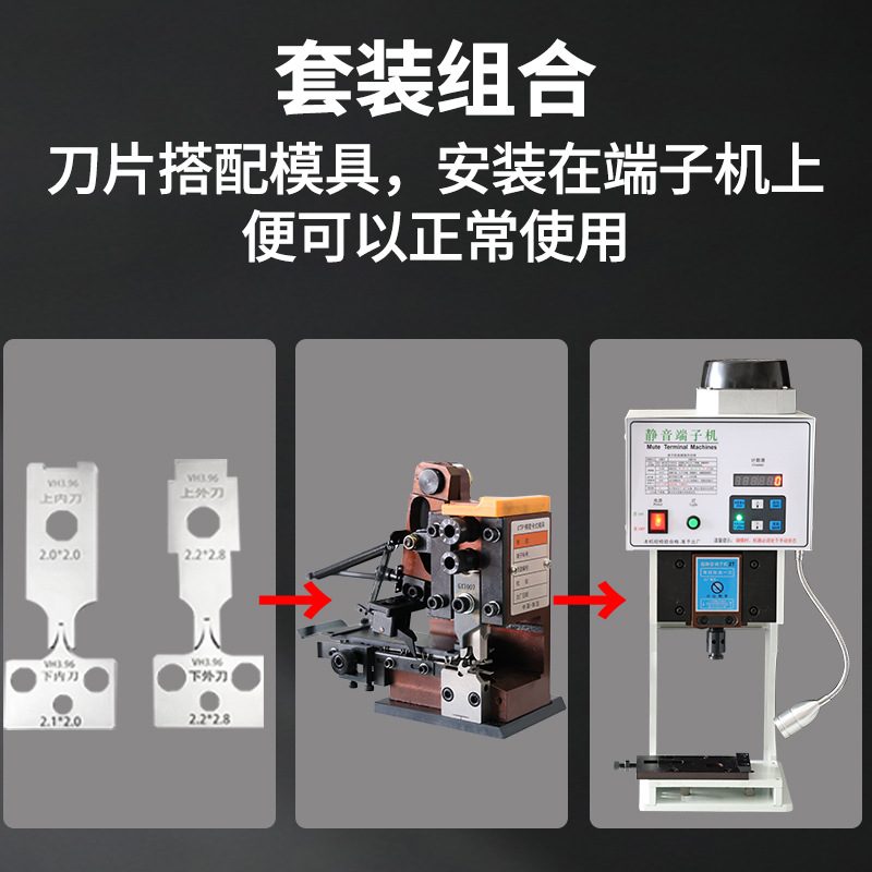 全自动端子机刀片 OTP直模单粒模配件端子机模具刀片配件横送刀模