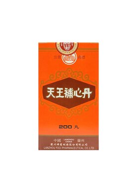香港佛慈岷山天王补心丹200丸滋阴养血心悸失眠安神助眠保心丹