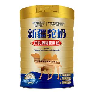 边疆黄金骆驼奶粉新疆驼奶无蔗糖高钙中老年成人双峰骆驼初乳奶粉