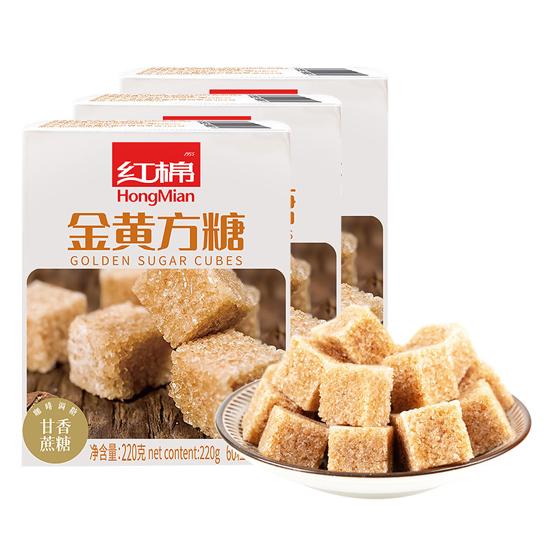 红棉金黄方糖220*3盒装咖啡专用伴侣纯牛奶砂糖黄糖包糖方块方糖