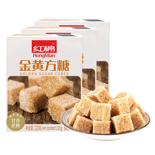 红棉金黄方糖220*3盒装咖啡专用伴侣纯牛奶砂糖黄糖包糖方块方糖