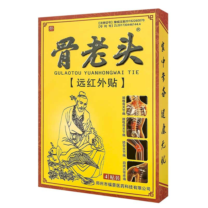 5盒装正品骨老头远红外贴颈椎肩周腰椎关节膝盖黑膏贴一盒4贴包邮
