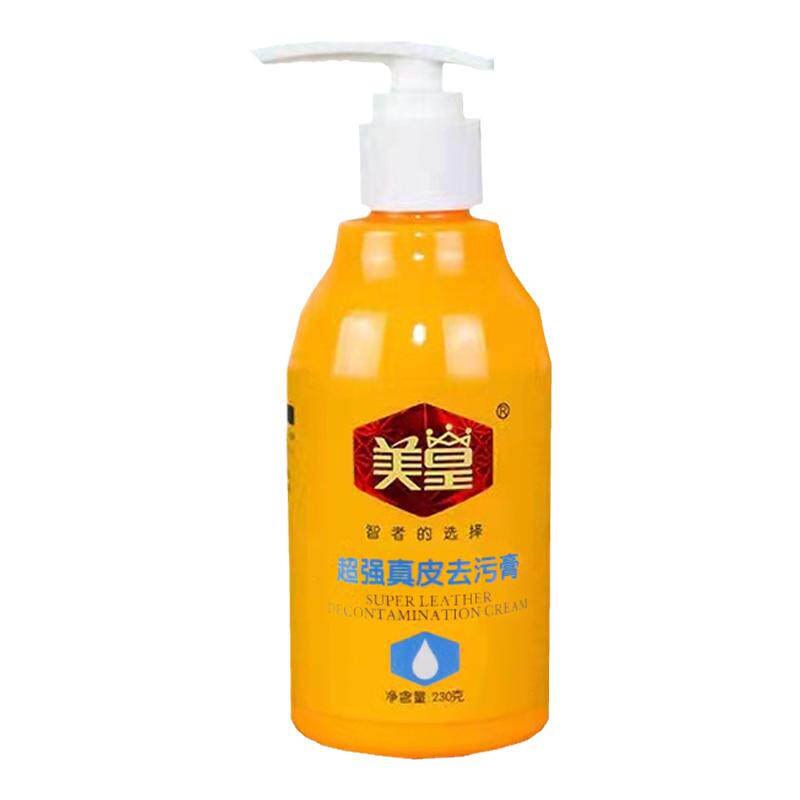 包邮美皇超强真皮去污膏皮鞋皮包沙发皮衣清洁护理剂神器皮革家用
