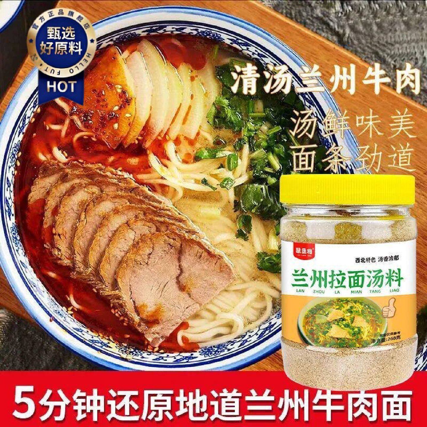 兰州牛肉面汤料专用料包牛肉拉面商用调料配方家用煮面牛肉粉汤底