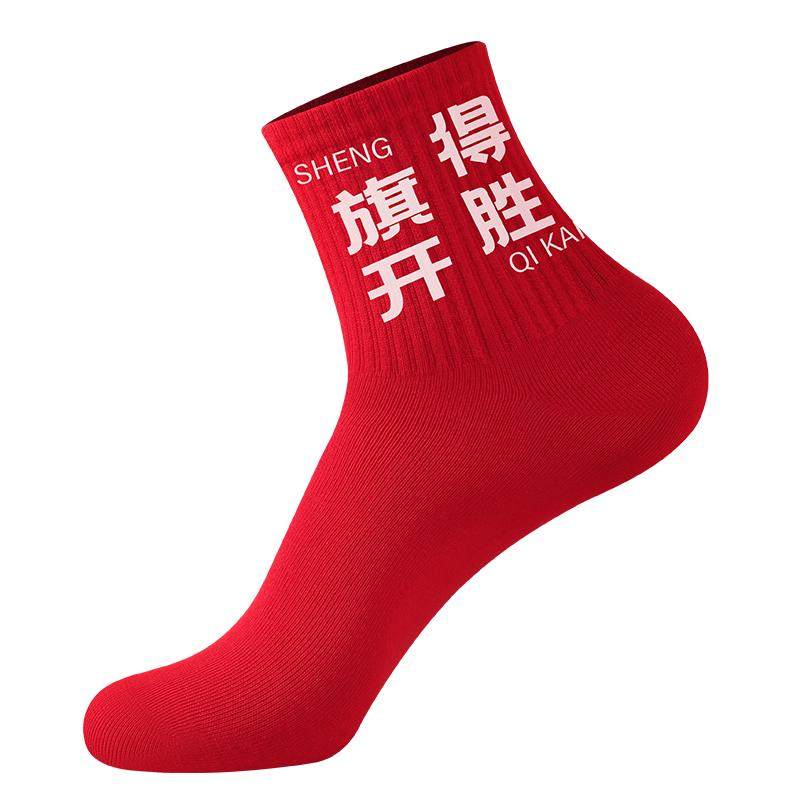 恒源祥考试袜袜子男女中