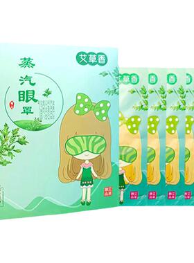 艾草蒸汽眼罩热敷熏蒸温润眼部自发热艾灸贴眼疲劳黑眼圈眼睛干涩