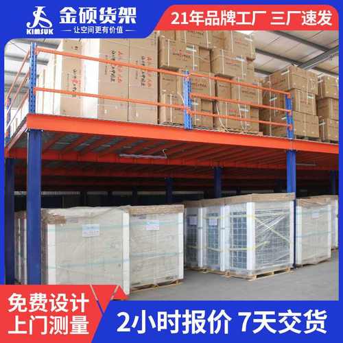 金硕钢结构重型仓储阁楼承重仓库大横梁平台跨度式工字钢批发货架