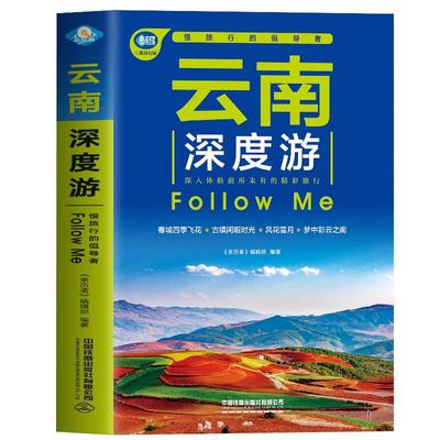 云南云南深度游FollowM