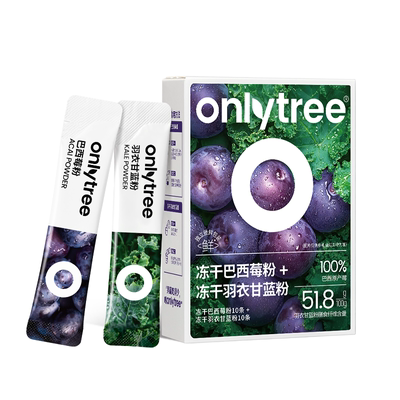 onlytree冻干纯羽衣甘蓝巴西莓粉富含花青素膳食纤维冲饮果蔬粉