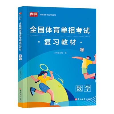 体育单招考试复习资料2027