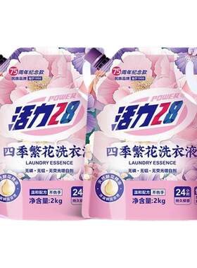 活力28洗衣液四季繁花2kg持久留香清洁去污家庭整箱官方旗舰店