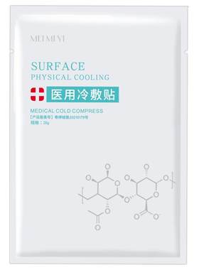 医用冷敷贴医美敏感肌修复面膜型