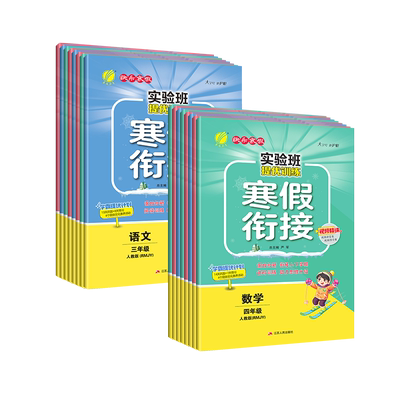 2026学霸的暑假衔接作业小升初
