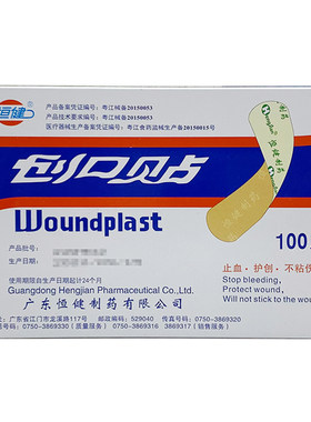 盒装包邮广东恒健创可贴