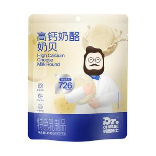 奶酪博士DHA高钙奶片儿童零食无添加白砂糖奶贝赠宝宝婴幼儿食谱
