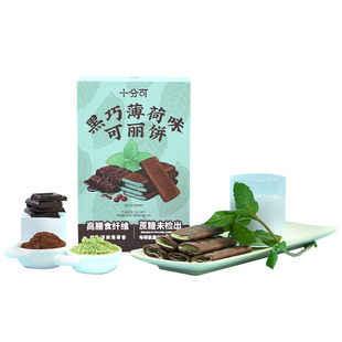 十分可osnack黑芝麻杏仁可丽饼高蛋白黑巧薄荷味夹心饼高纤80g/盒
