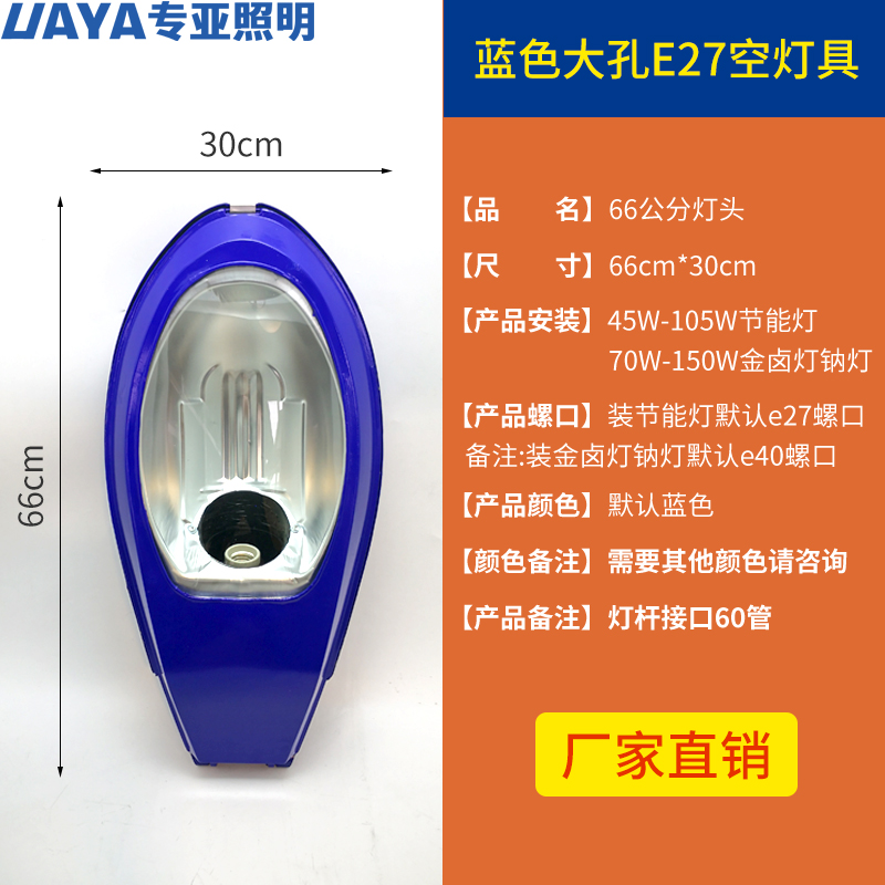 定制新星路灯头钠灯W灯罩户外防水节能灯灯泡农村小区庭院灯挑臂-封面