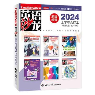 【现货】英语沙龙原版阅读2024年1-6/8-11月/2026年 初中高中中考高考杂志双语版英文学习Highlights非2025过刊【单本】
