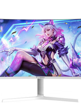 32英寸4K160HZ曲面显示器升降白