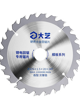 大艺木工锯片原装正品