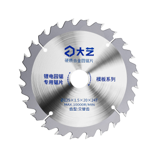 正品大艺木工锯片专用原装5寸6寸据片切割片电动手电锯锂电手提锯