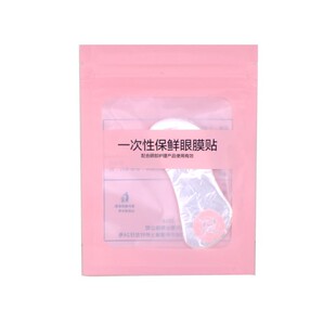 保鲜膜眼贴超薄无粘性卸除嫁接睫毛上下眼皮眼贴