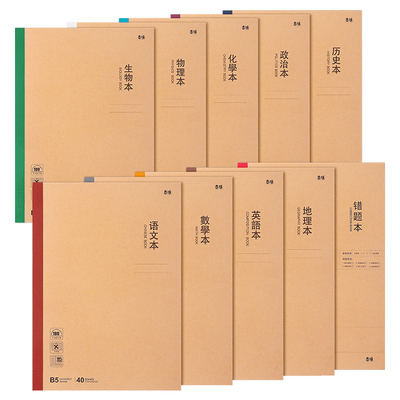 晨光初中高中生专用学科笔记本子