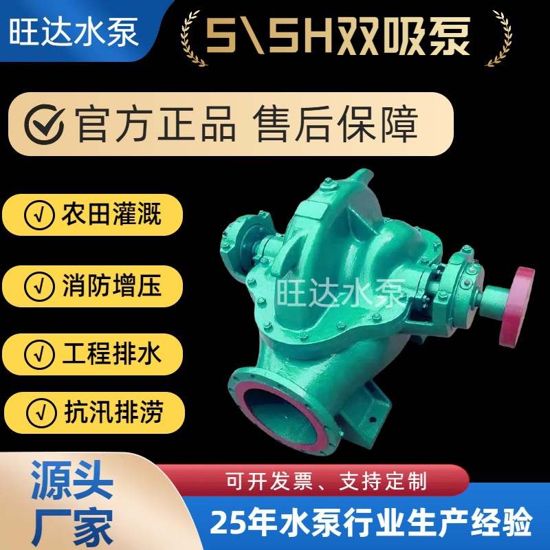 源头厂家S/SH型双吸离心泵卧式大流量农田灌溉高扬程中开泵现货