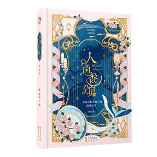 漫娱正版现货 人鱼香颂【加赠发圈一个】解知著 人鱼夜游幽灵船 甜蜜与遗憾交织的爱情故事 恶龙茶话会糖衣炮弹 少女恋爱小说青春