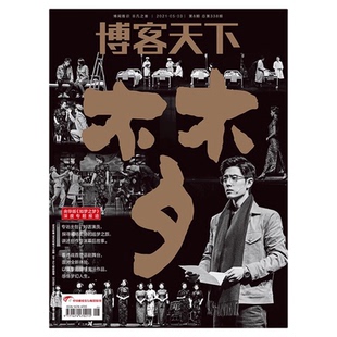 人物杂志 肖战 心中有旷野 /博客天下央华版如梦之梦/时尚先生4月/玉骨遥/博客天下+官方海报/旅伴/智族GQ2月/中国银幕10月