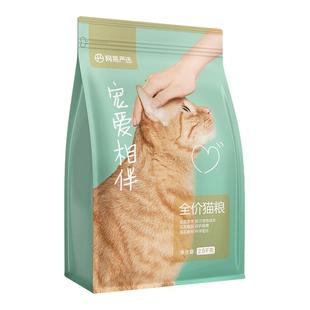 网易严选宠爱相伴全价猫粮成猫幼猫平价主粮中华田园猫猫粮2.5kg
