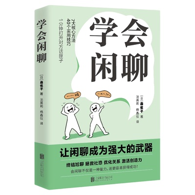 学会闲聊森优子