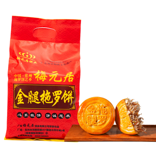 【梅元居】正宗化州拖罗饼粤西月饼金腿椰丝广式月饼特产手信中秋