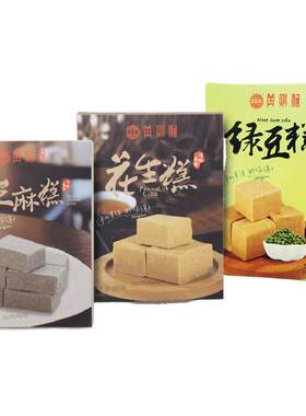 黄则和厦门特产黑芝麻糕绿豆糕点