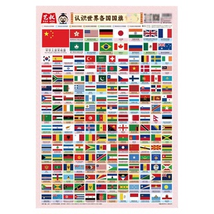 认识世界各国国旗大全国家国旗标志科普认识小学生贴图墙贴挂图语文课外知识挂图通用幼儿早教图墙贴儿童启蒙知识挂图