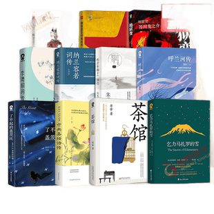 名著单本任选】世界名著名作青少年中小学初高中课外拓展阅读人间草木经典常谈了不起的盖茨比朝花夕拾乞力马扎罗的雪呐喊彷徨茶馆