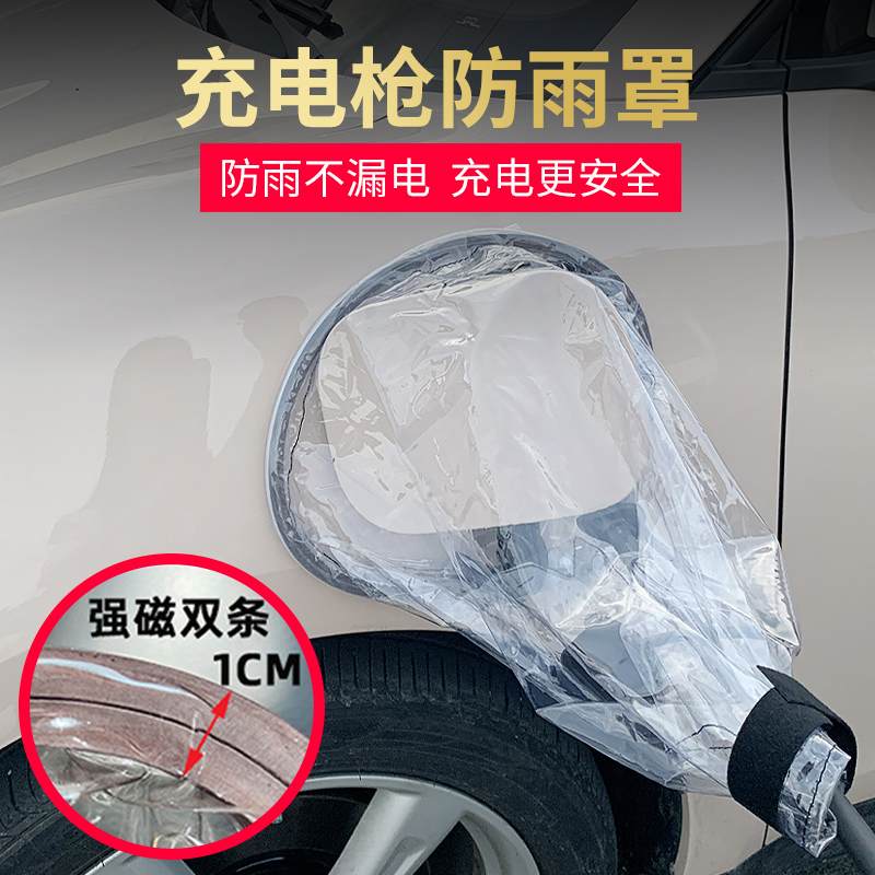 充电枪防雨罩家用新能源电动汽车壁挂式通用充电口插座户外防护罩