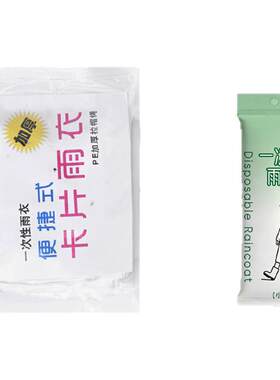 一次性条状便携加厚长款套头雨披