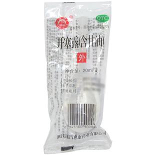 独立包装包邮】遂昌潇井开塞露成人用(含甘油) 20ml/袋外用药