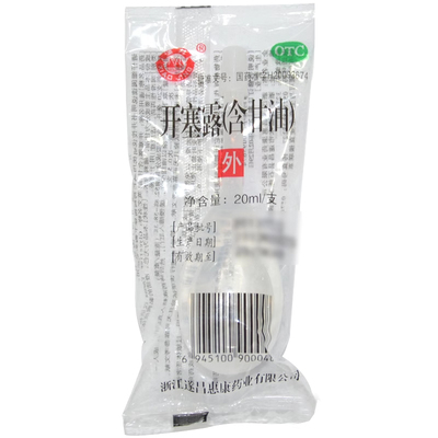 【潇井】开塞露(含甘油)20ml*1支/袋