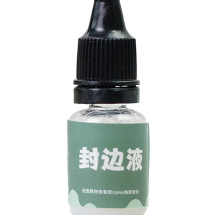 皮革封边液皮具皮边处理剂手工DIY自制包包原色植鞣革边油有皮
