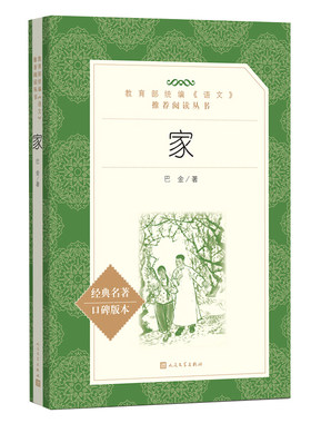 家巴金人民文学出版社书籍删减