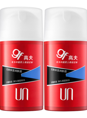 高夫官方旗舰店官网保湿乳液面霜