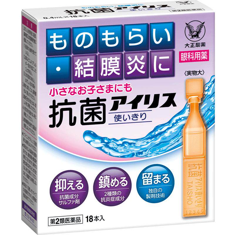 日本进口大正制药抗菌滴眼液眼药水缓解结膜炎眼干眼痒流泪酸痛