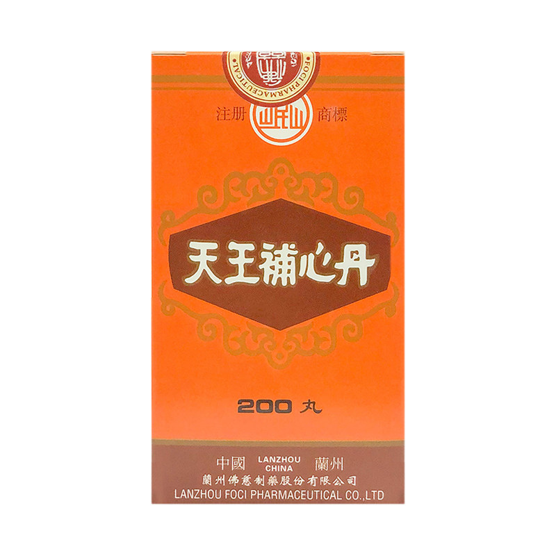 金活香港直邮 港版佛慈岷山牌天王补心丹200丸/盒 逍遥丸六味地黄