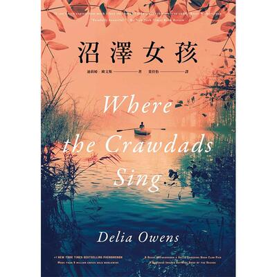 【现货】沼泽女孩 蝲蛄吟唱的地方 台版 电影原著 Where the Crawdads Sing  沼泽深处的女孩 原版台版繁体中文 迪莉娅．欧文斯