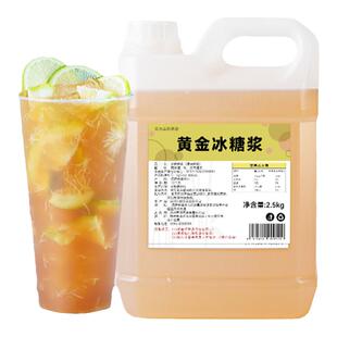 5斤冰糖糖浆手打柠檬茶鸭屎香奶茶店专用水果茶竹蔗黄金糖浆果糖