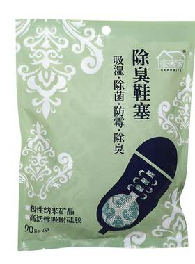 新款鞋子除臭香包，一晚见效