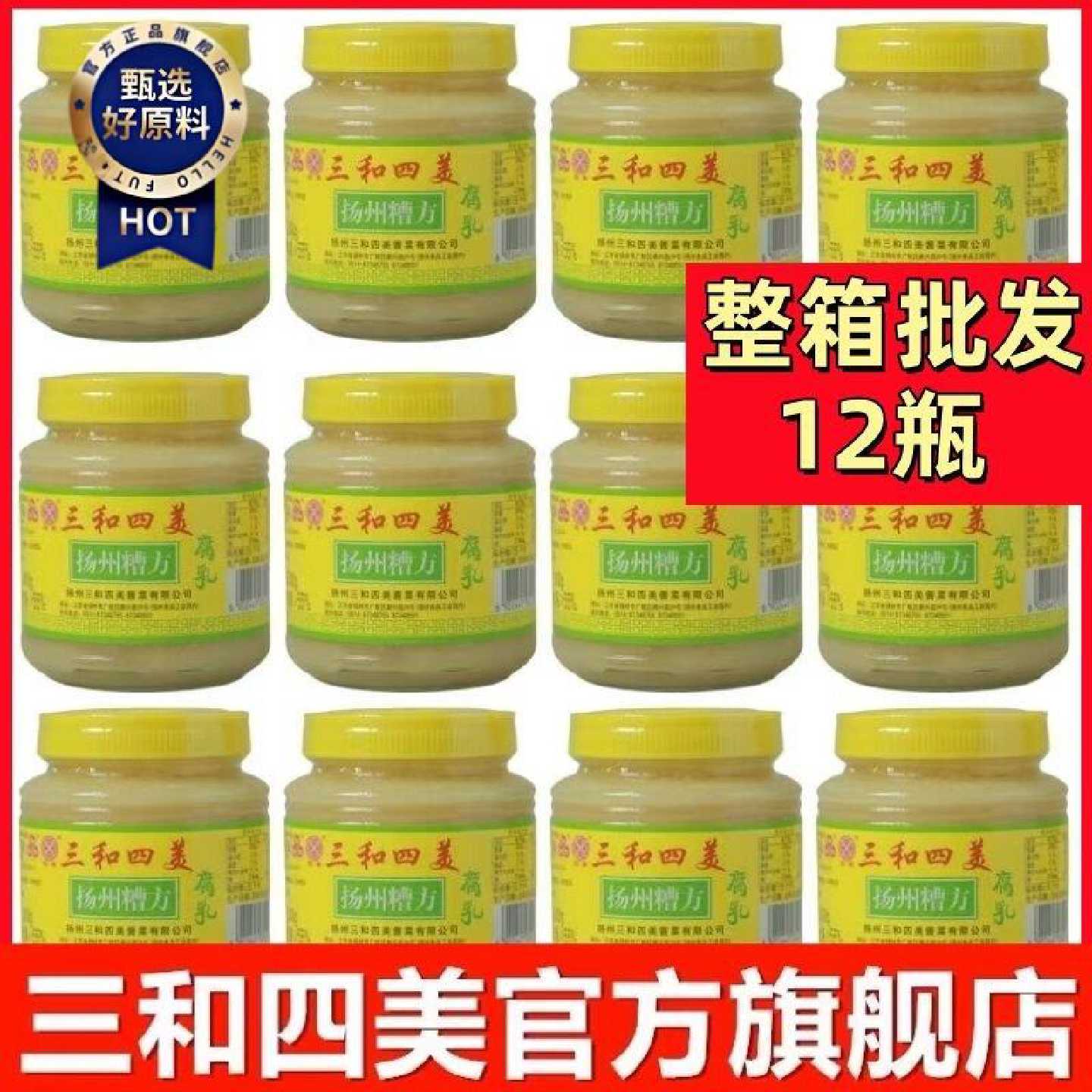 豆腐乳批发三和四美糟方腐乳红方腐乳香辣腐乳早餐下饭菜12瓶整箱